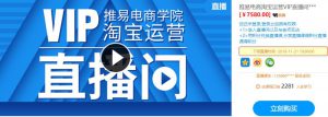 电商学院淘宝运营课程-琪琪源码网