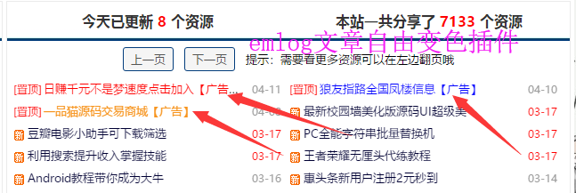 emlog文章标题自定义颜色插件-琪琪源码网