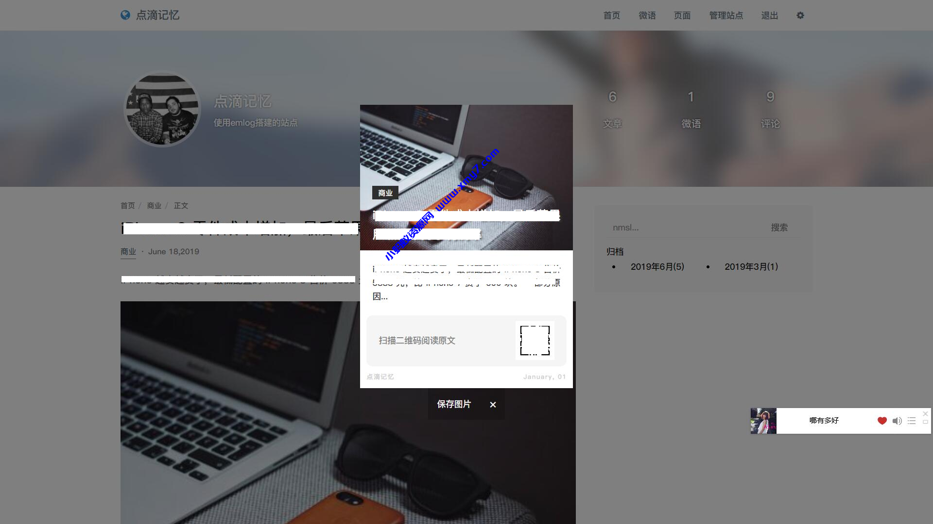 emlog海报生成插件-琪琪源码网