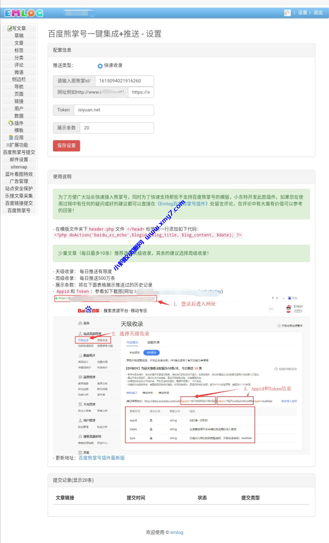 emlog百度快速收录插件上线-琪琪源码网