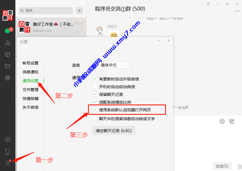电脑微信如何设置使用系统默认浏览器打开网页? 电脑微信如何设置使用系统默认浏览器打开网页?-琪琪源码网
