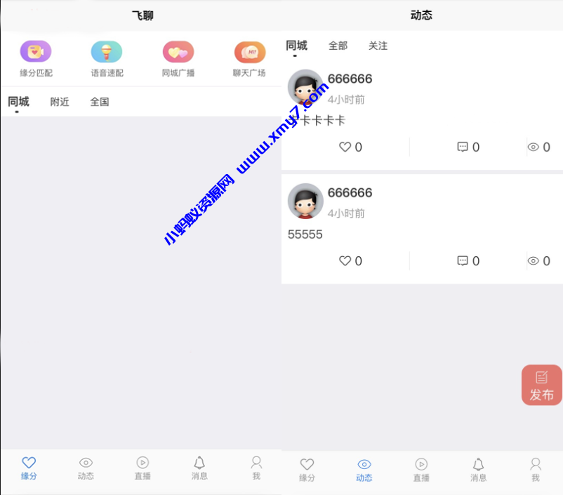 社区交友源码支持聊天私聊-礼物系统-直播系统-缘分匹配+搭建教程-琪琪源码网