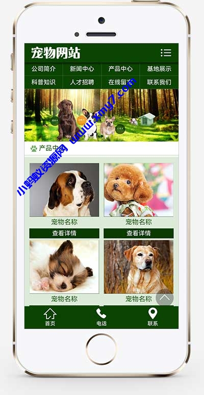 (PC+WAP)宠物店宠物培训机构网站源码 宠物饲养育种机构类pbootcms网站模板-琪琪源码网