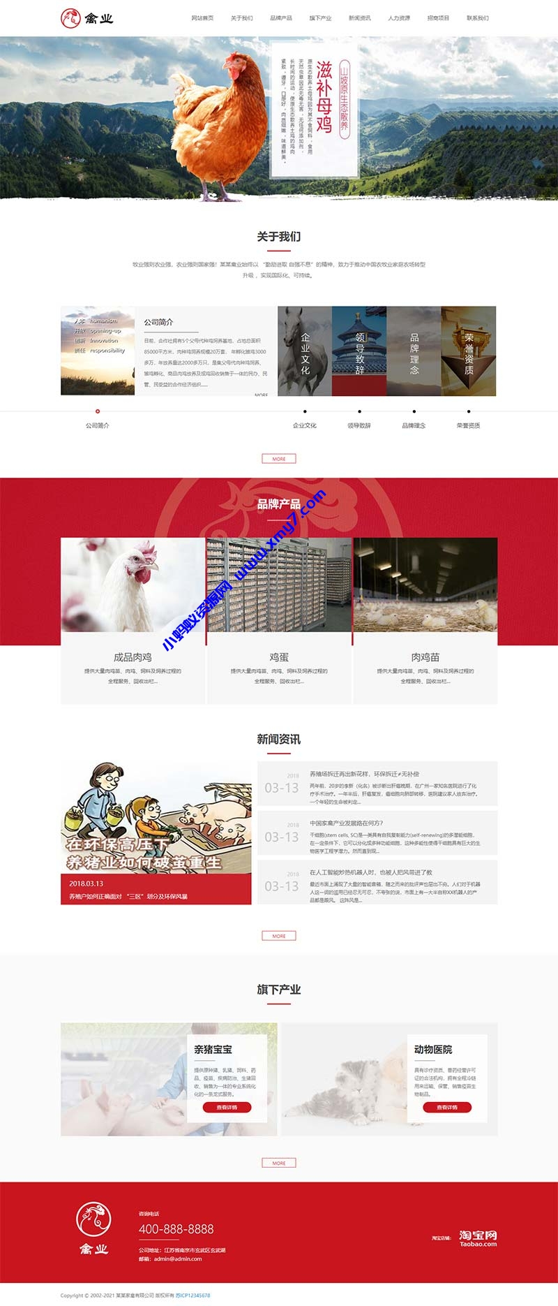 (自适应手机版)响应式养殖企业网站源码 家禽饲养基地类网站pbootcms模板-琪琪源码网