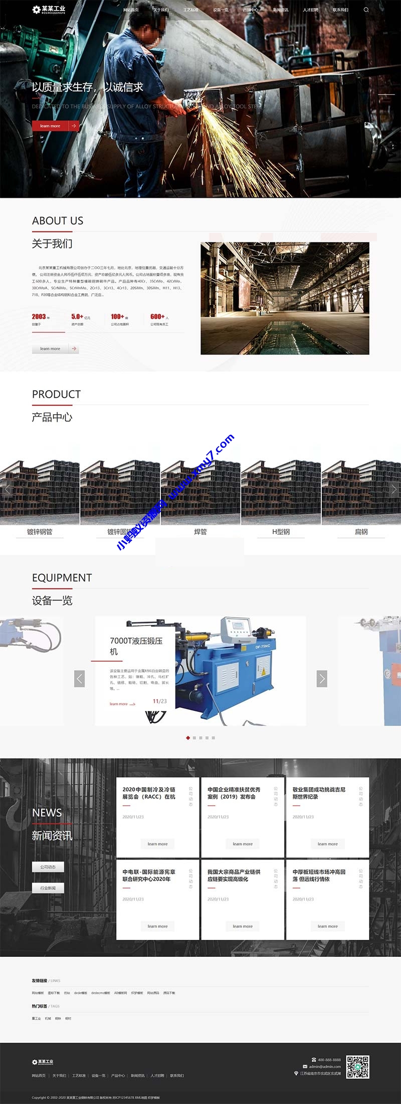 (自适应手机版)响应式html5工业设备网站源码 重工业钢铁机械类网站pbootcms模板-琪琪源码网