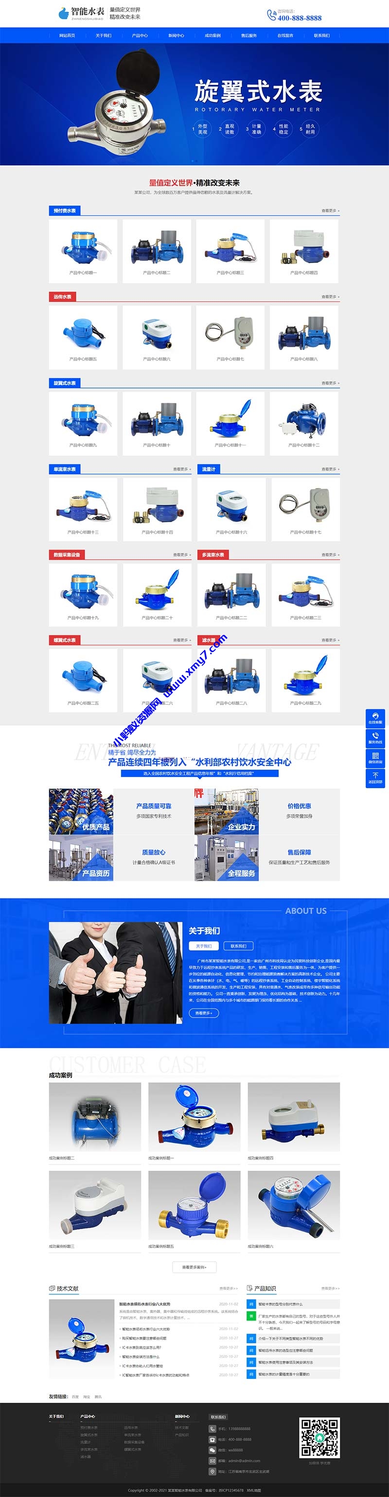 (自适应手机版)html5蓝色智能水表网站源码 响应式营销型智能水表类网站pbootcms模板-琪琪源码网