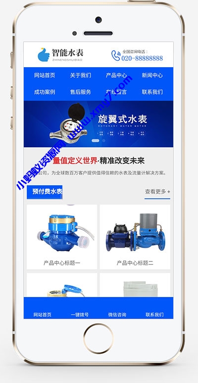 (自适应手机版)html5蓝色智能水表网站源码 响应式营销型智能水表类网站pbootcms模板-琪琪源码网