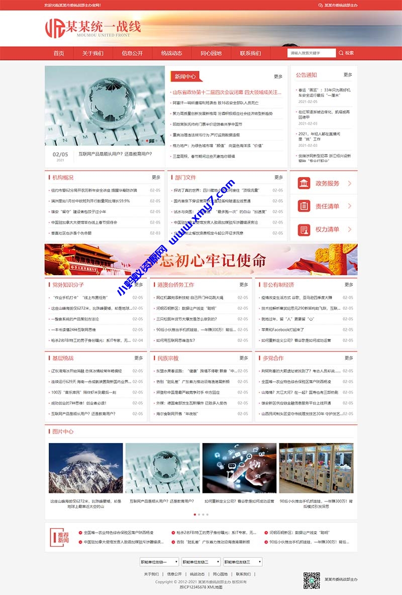(自适应手机版)响应式红色政府部门机构网站源码 统一战线政府单位机构类网站pbootcms模板-琪琪源码网