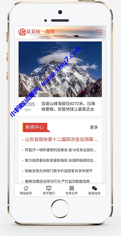 (自适应手机版)响应式红色政府部门机构网站源码 统一战线政府单位机构类网站pbootcms模板-琪琪源码网