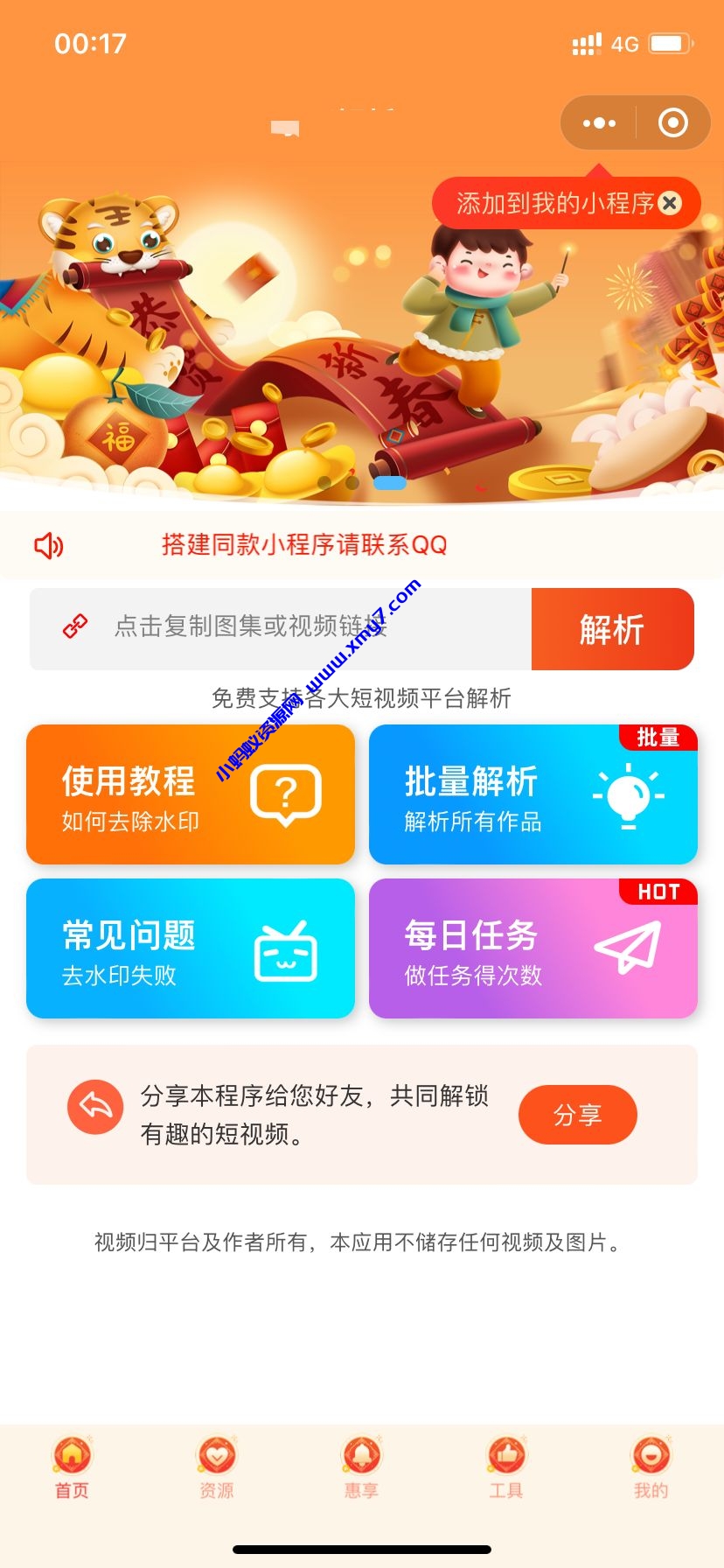 短视频去水印小程序去授权版免费下载-琪琪源码网