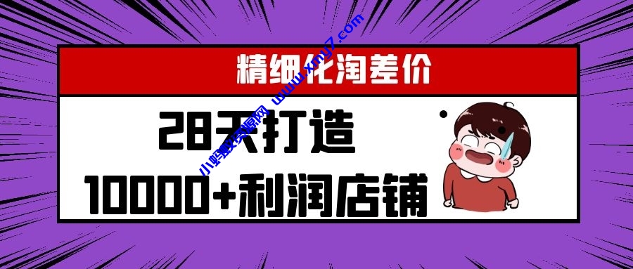 闲鱼淘客五大主流玩法解析，掌握后既能引流又能轻松实现日入500+-琪琪源码网