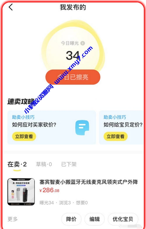 免费分享闲鱼卖货月入上万课程 闲鱼 营销 网赚 好文分享 第4张 免费分享闲鱼卖货月入上万课程-琪琪源码网