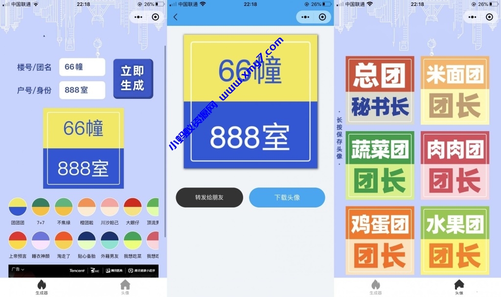 团长头像制作小程序源码_支持流量主-琪琪源码网