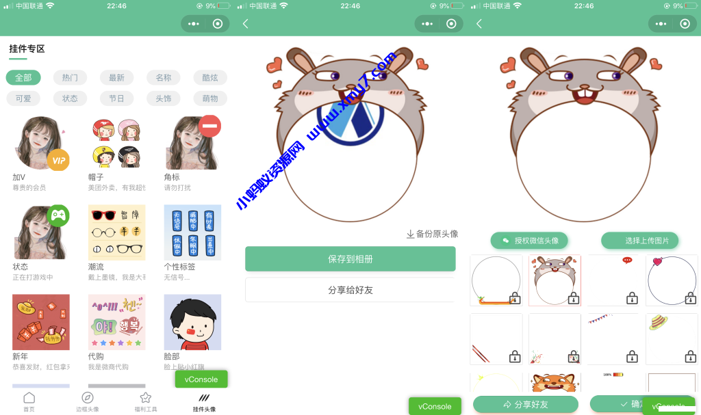 强大的头像制作神器_支持外卖CPS等优惠劵小程序源码-琪琪源码网