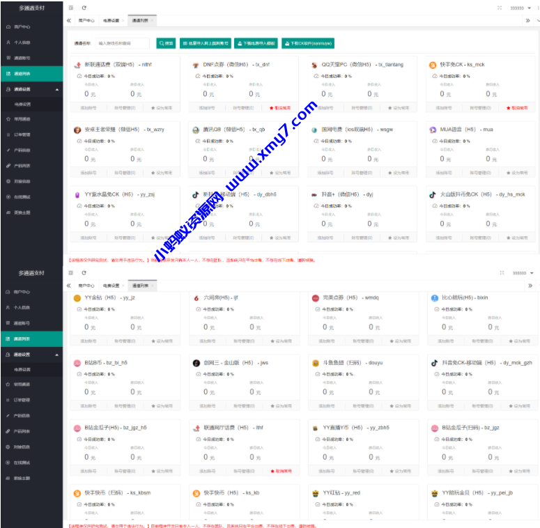 全新二开游戏支付通道/话费/电网、抖音、快手、紫水晶带云端源码_互站价值1888-琪琪源码网