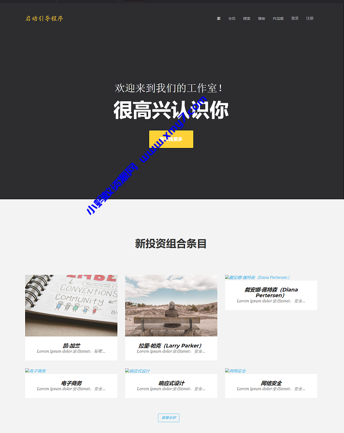 phpcms扁平化简约工作室团队介绍网站模板源码-琪琪源码网
