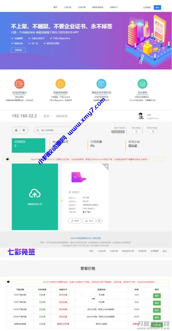 一键在线IOS免签封包app分发平台源码-琪琪源码网