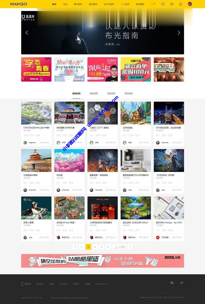 Discuz仿ZCOOL站酷图片素材分享交流平台多色设计模板 UTF+GBK-琪琪源码网
