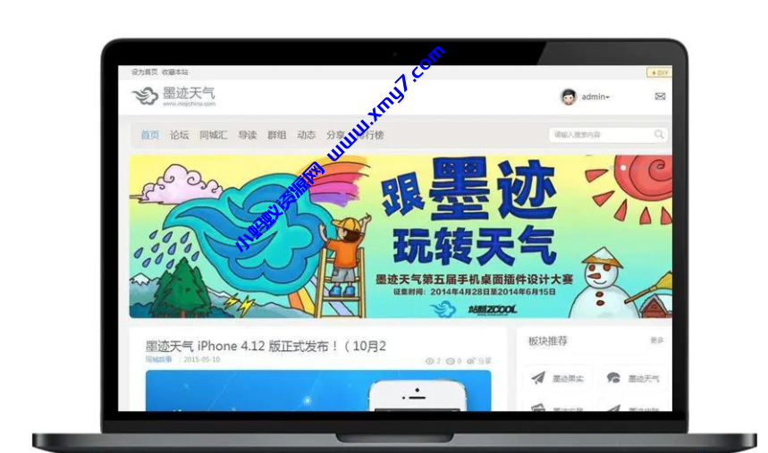 Discuz3.4模板 灰白色风格 墨迹天气商业版UTF-8-琪琪源码网