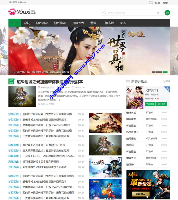 游戏评测门户资讯网站源码/游戏爱好者交流论坛网站源码/在线游戏资讯网站平台-琪琪源码网