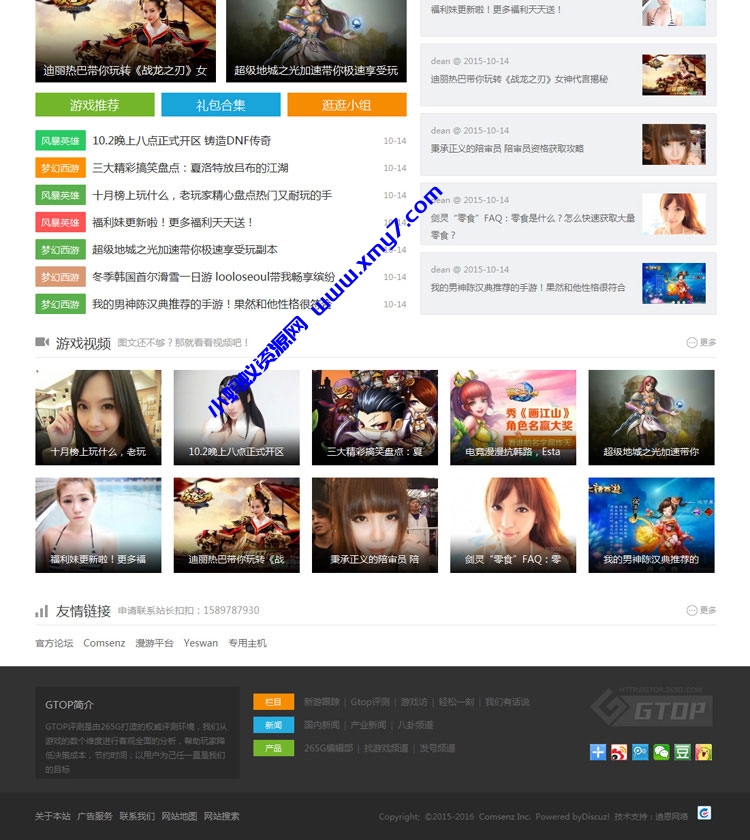游戏评测门户资讯网站源码/游戏爱好者交流论坛网站源码/在线游戏资讯网站平台-琪琪源码网