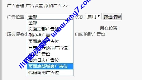 Emlog程序广告插件-琪琪源码网