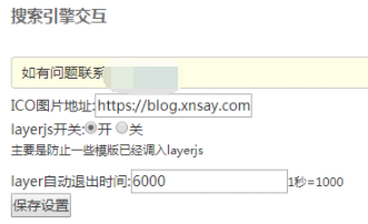 emlog搜索引擎来路交互插件-琪琪源码网
