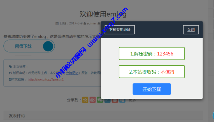 EMLOG插件回复下载弹窗插件-琪琪源码网