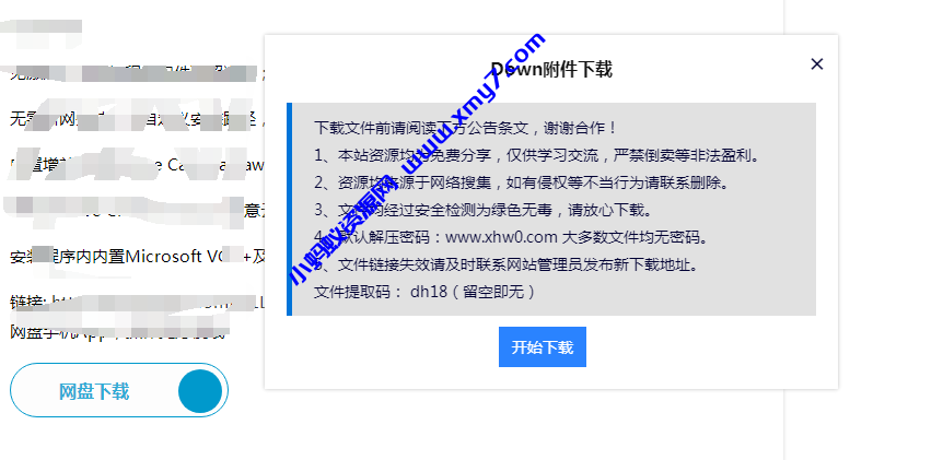 emlog附件下载插件弹窗式自适应版-琪琪源码网
