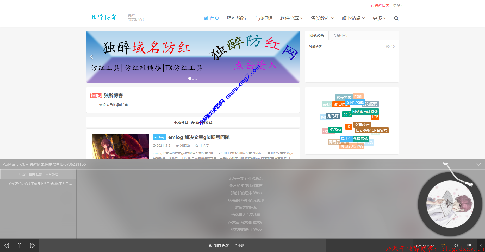 Emlog网易云音乐播放器插件 PoiMusic-琪琪源码网