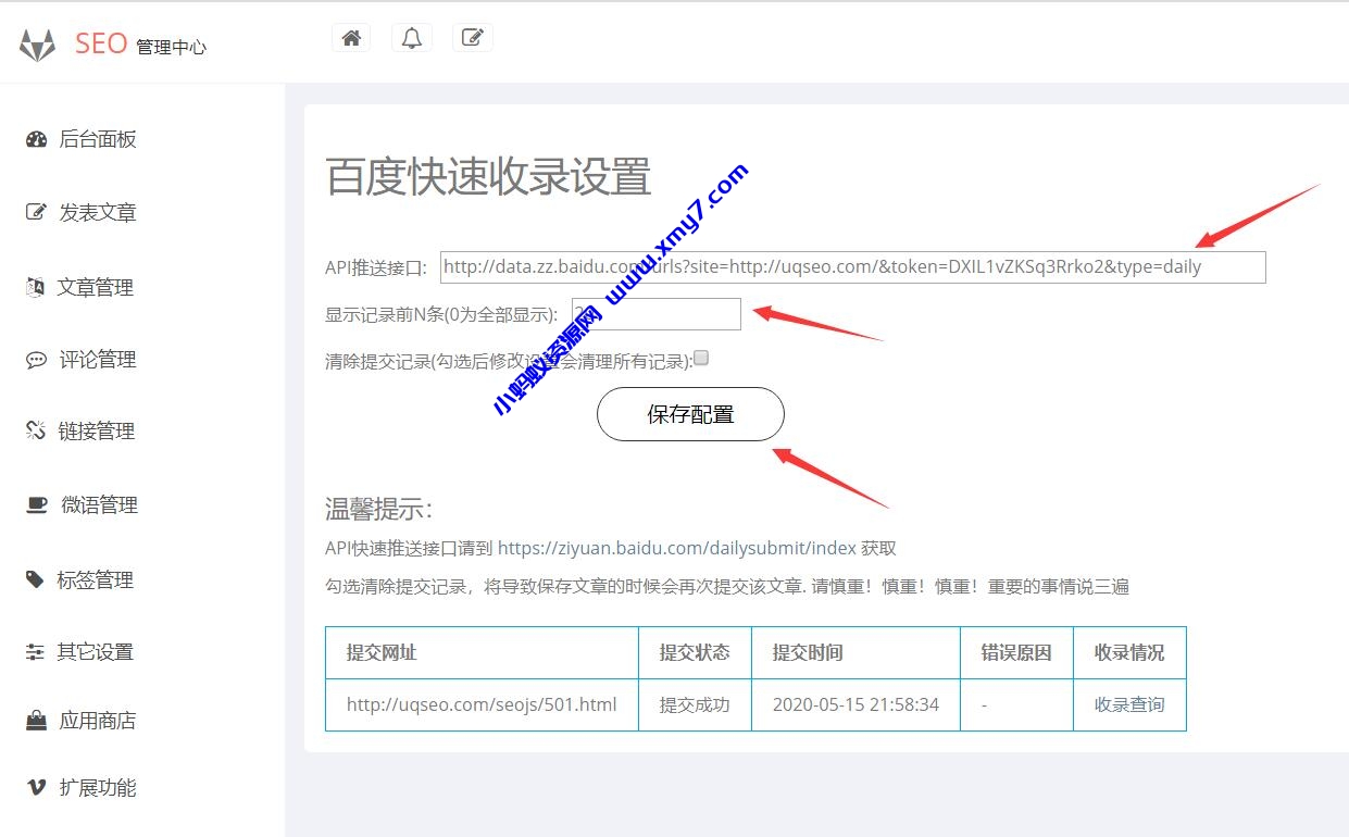 Emlog百度快速收录插件-琪琪源码网