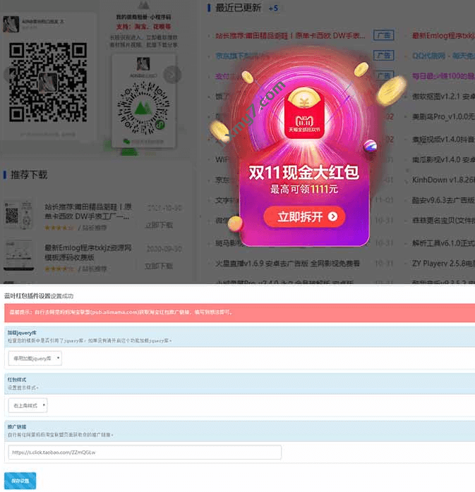 Emlog蓝叶红包弹广告窗口插件-琪琪源码网
