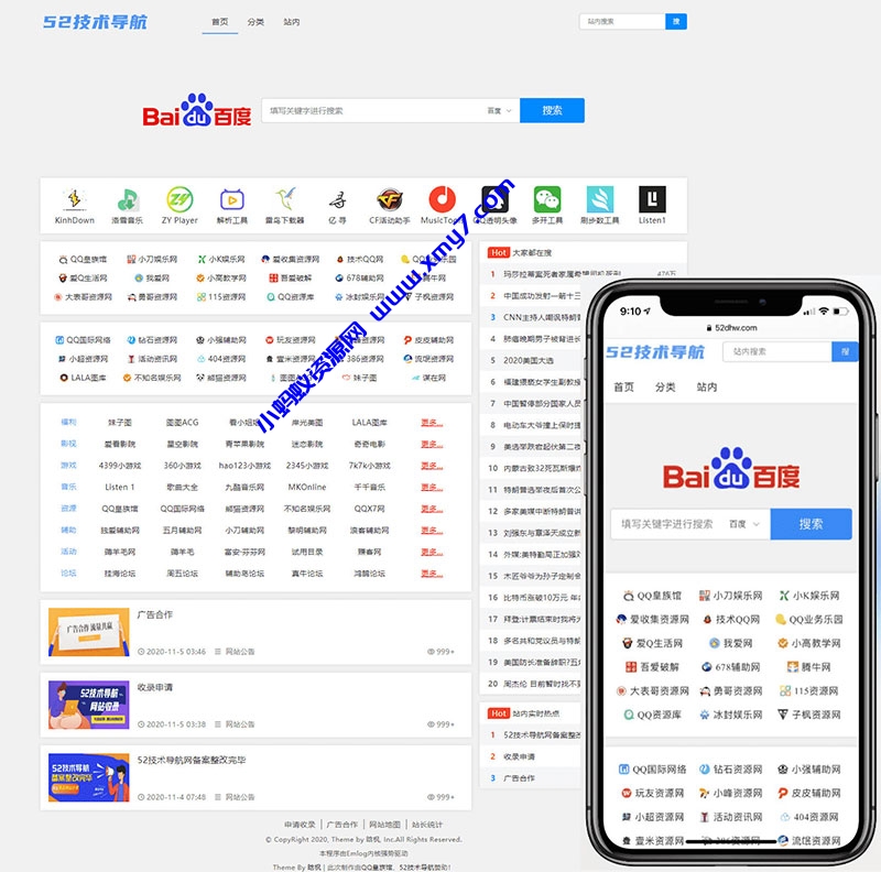 非常简洁的Emlog技术导航网站源码NavTem模板-琪琪源码网