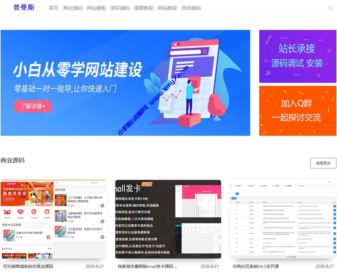 简洁大气留白风格源码资源站emlog模板-琪琪源码网