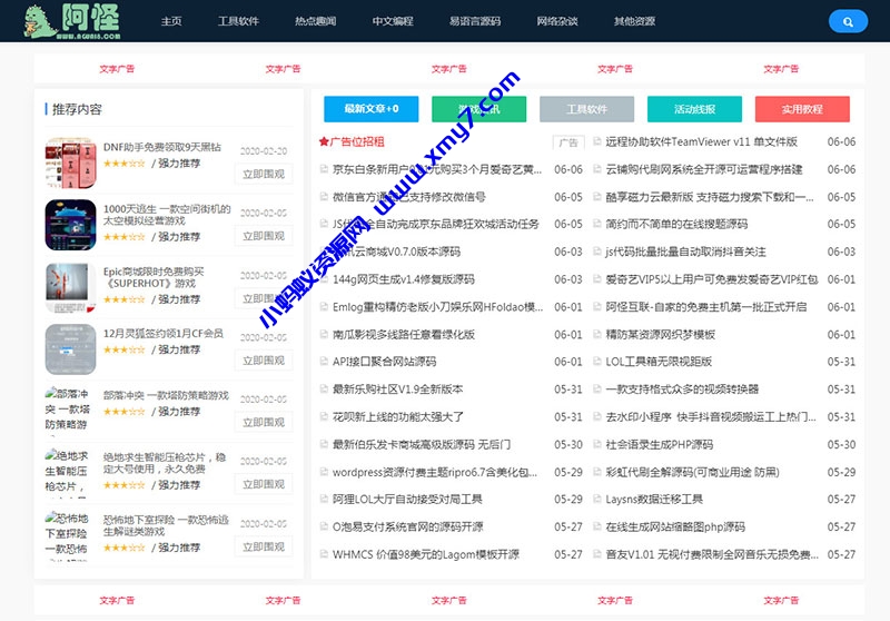 Emlog简洁新颖风格资源分享网模板-琪琪源码网
