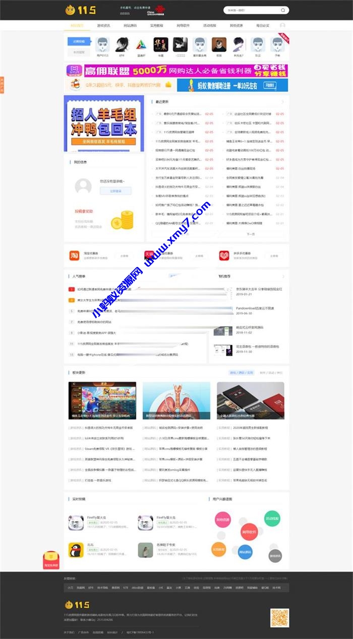 Emlog内核仿115资源网模板 娱乐资源教程网站模板-琪琪源码网
