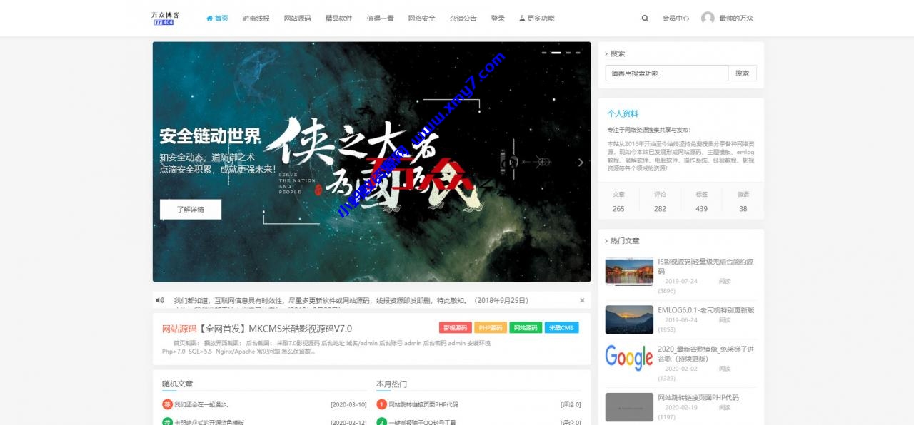 emlog个人博客源码软件资源分享网整站源码 附带200多条数据-琪琪源码网