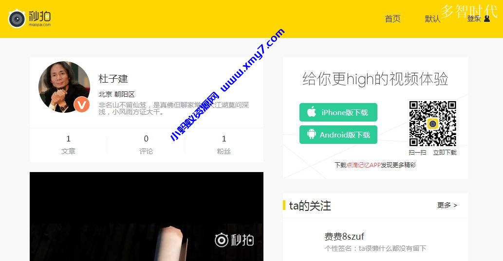 高仿秒拍视频网EMLOG主题模板-琪琪源码网