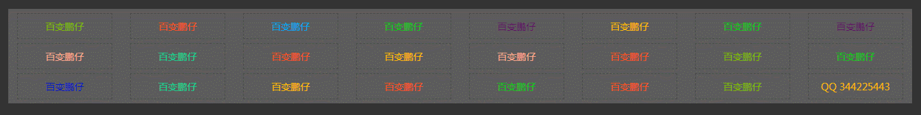 缤纷彩色文字广告代码，文字广告代码美化版，给网站添加文字广告教程-琪琪源码网