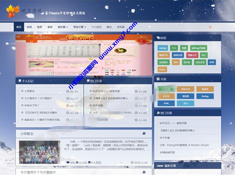 Emlog响应式个人博客精美主题模板(自适应PC+WAP)-琪琪源码网