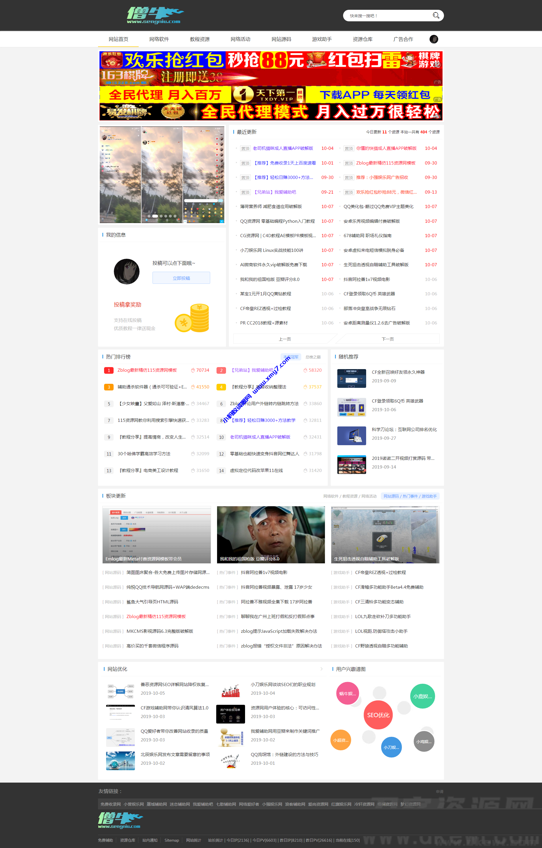 Emlog资源网娱乐网主题模板最新付费模板带会员-琪琪源码网