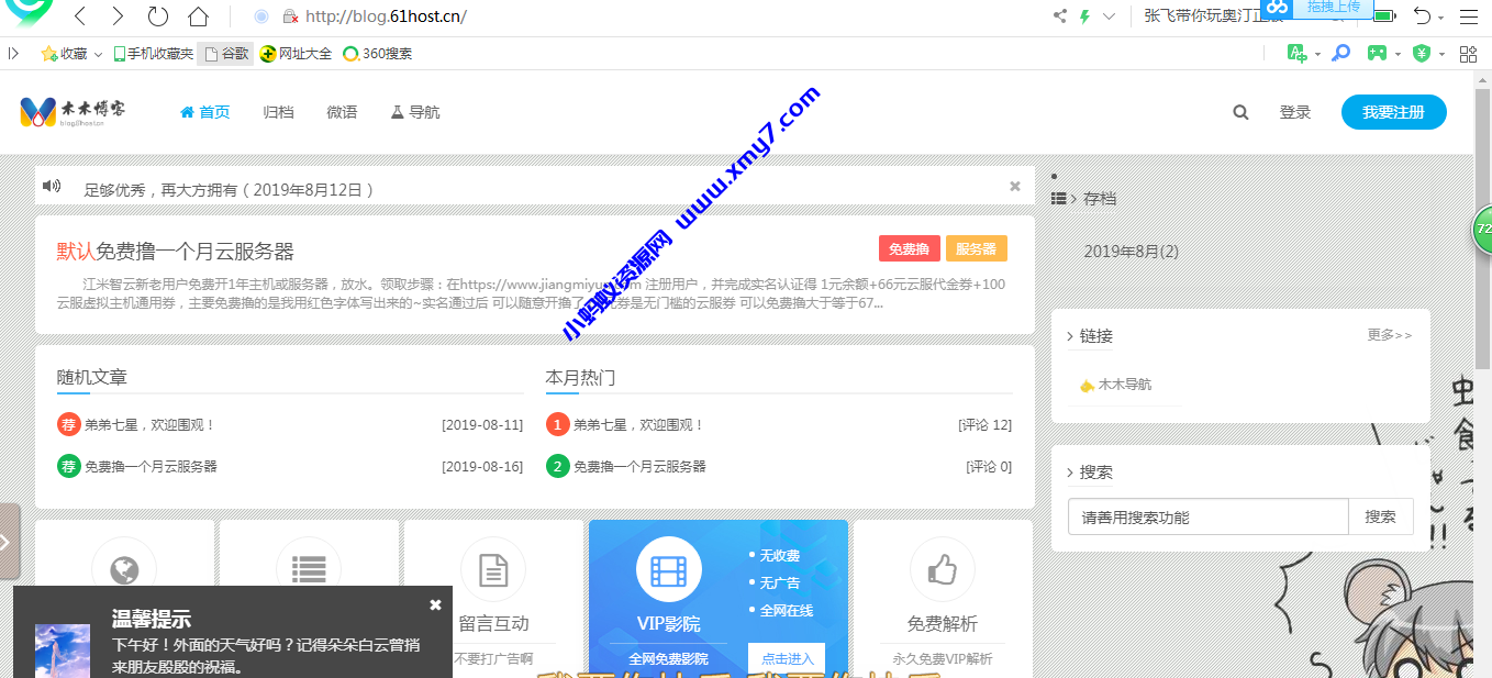 Emlog博客模板附加插件合集-琪琪源码网