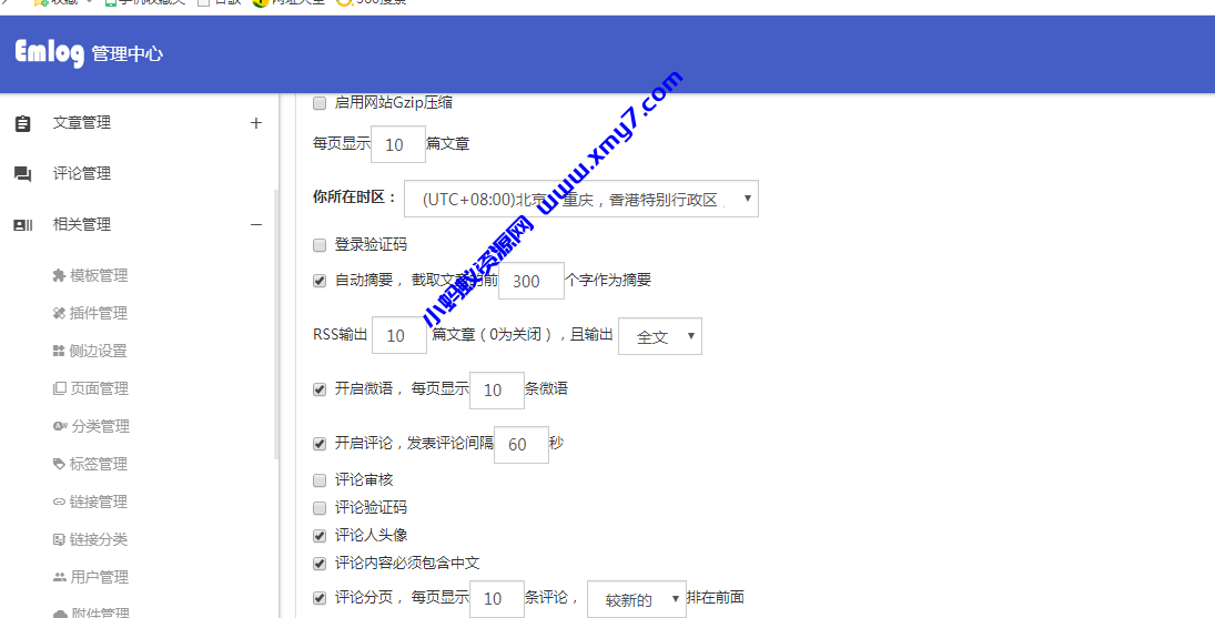 Emlog博客模板附加插件合集-琪琪源码网