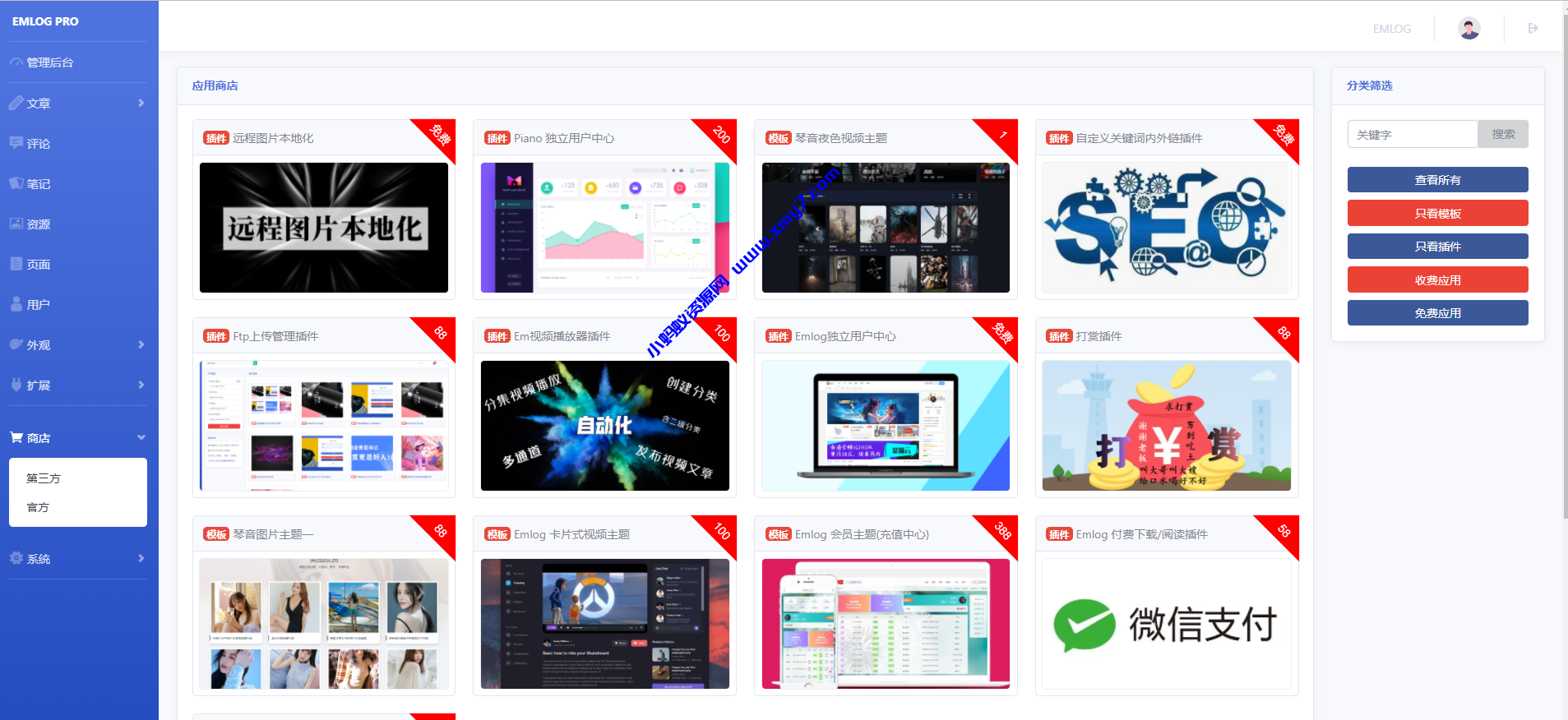 最新Emlog Pro管理系统源码绿色版-琪琪源码网