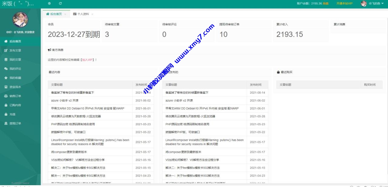 emlog独立会员中心模板源码 UserEmlog Ver:1.0-琪琪源码网