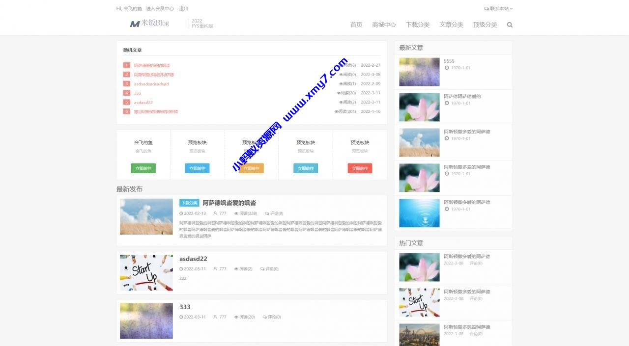 Emlog主题FysPro重构版 v3.0-琪琪源码网