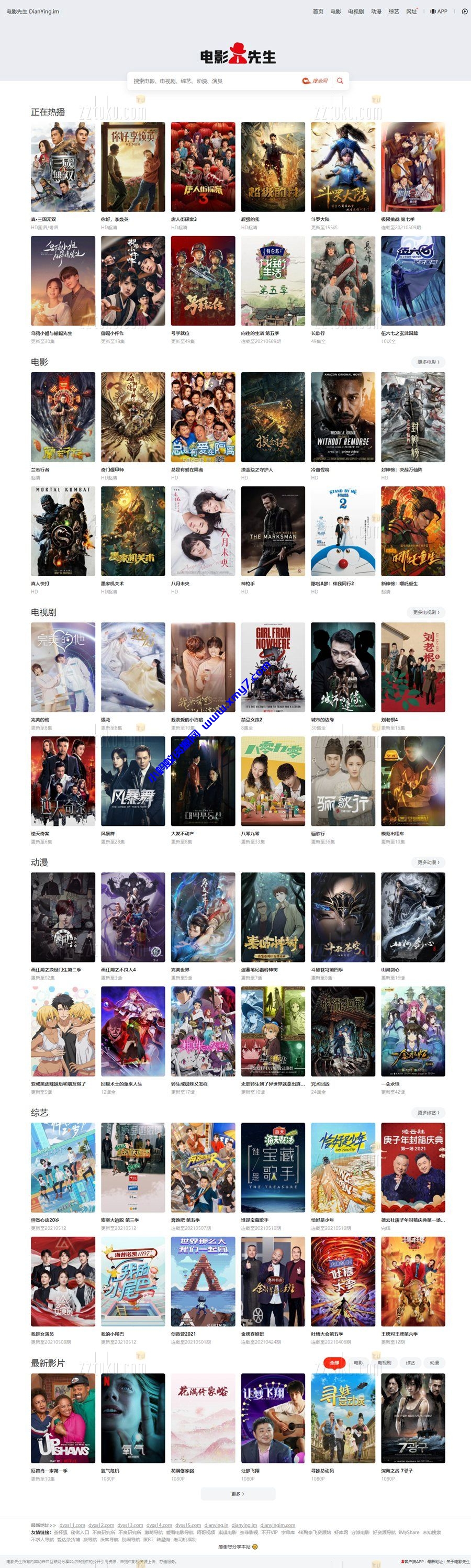 苹果cms10仿电影先生网站自适应源码/适用于苹果cmsV10模板源码-琪琪源码网