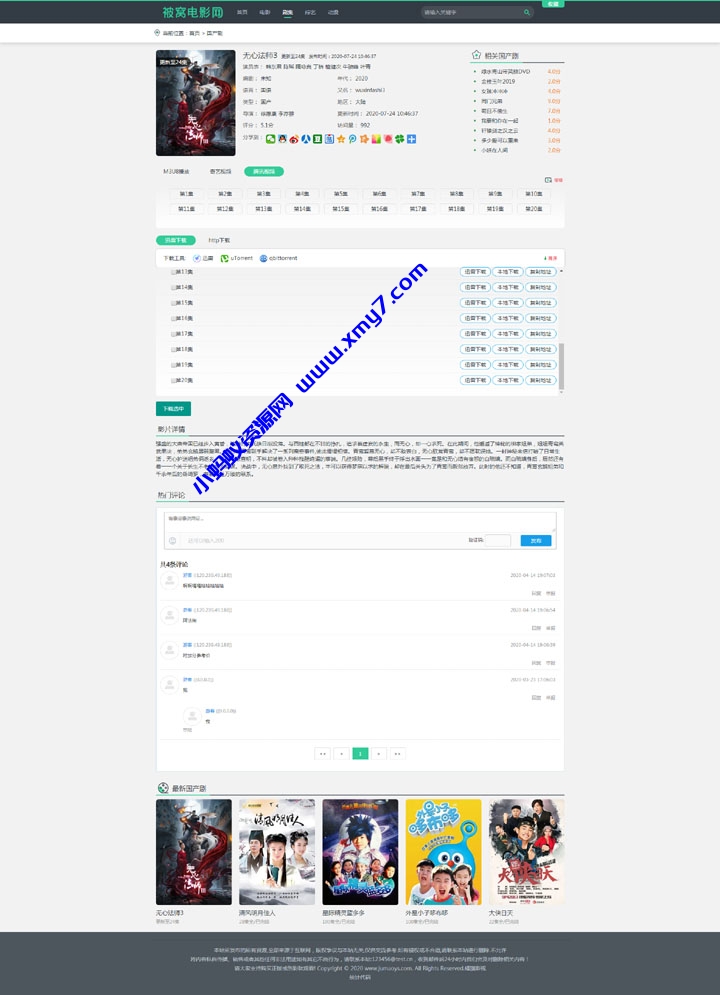 苹果cms v10 仿电影淘淘PC+WAP模板-琪琪源码网