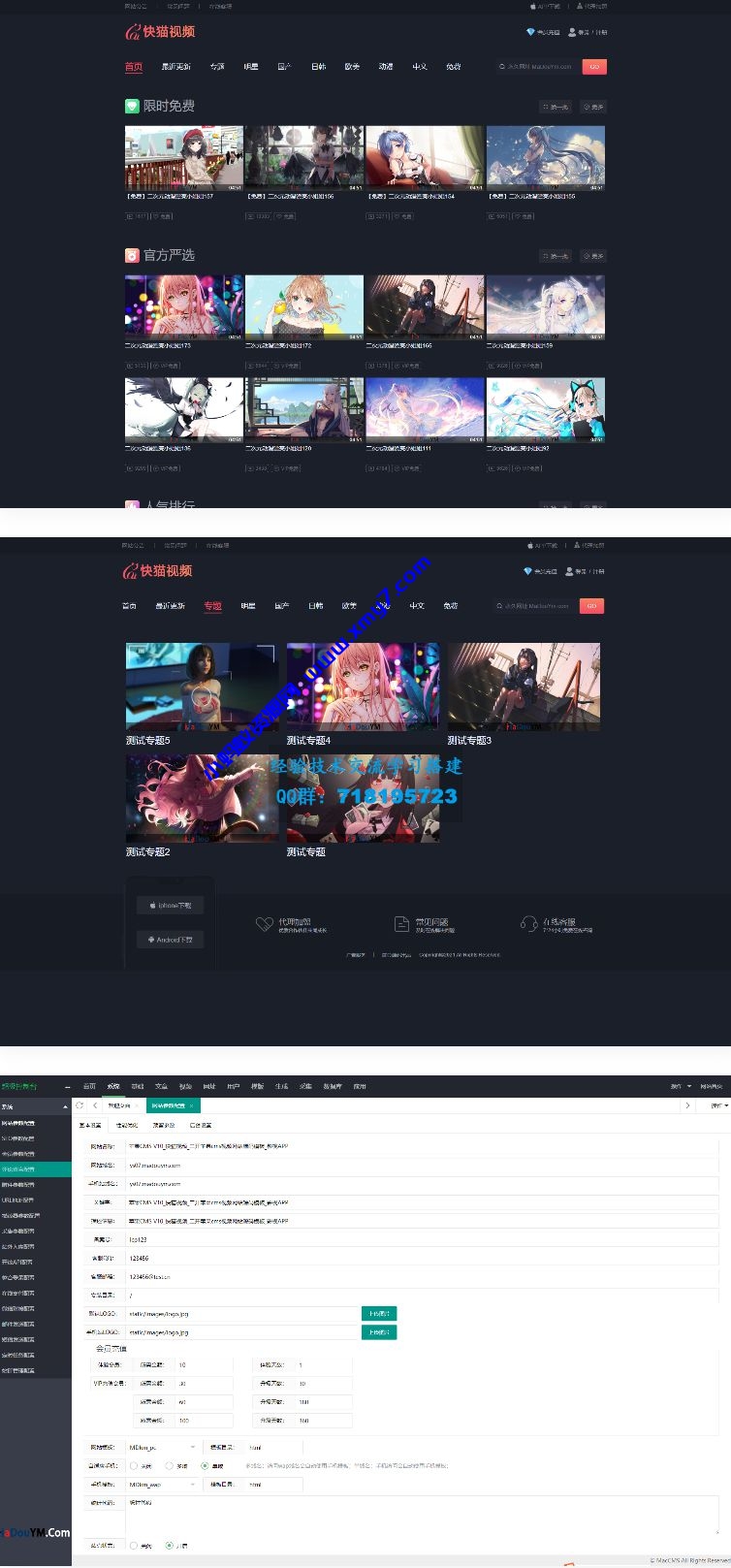 苹果CMS V10_快猫视频_二开苹果cms视频网站源码_可封装双端APP-琪琪源码网