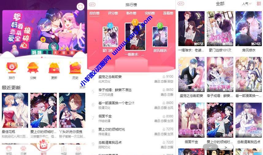 苹果cms内核H5网页漫画小说系统源码支持三级分销与对接公众号-琪琪源码网